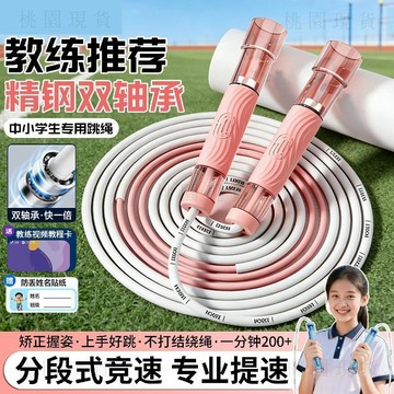 現貸隔日達424🚚雙軸3.0競速跳繩 軸承跳繩 追高律動跳繩 律動繩 雙軸承跳繩 智能跳繩 健身繩指節跳繩 可調節跳繩