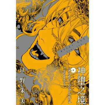 After God 神墮之境(04)_Readmoo 讀墨電子書