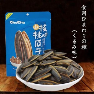 洽洽　山核桃味瓜子　160g　くるみ味ひまわりの種　味付け　中華食材　つまみ　間食