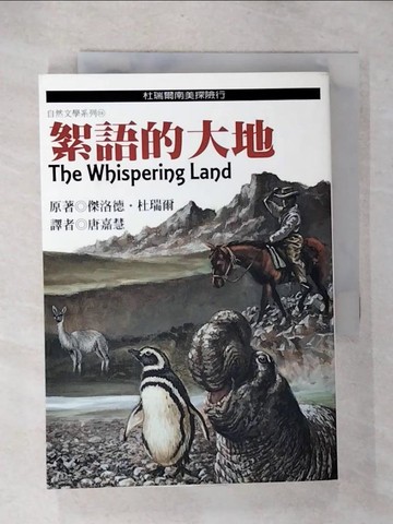 【書寶二手書T3／翻譯小說_U5R】絮語的大地-絕版_傑洛德杜瑞爾