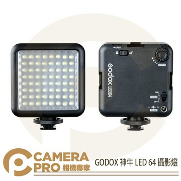 GODOX 神牛 LED 64 攝影燈 AA電池 持續燈 低耗能 補光 拼接 輕巧 色溫 開年公司貨 ◎相機專家◎
