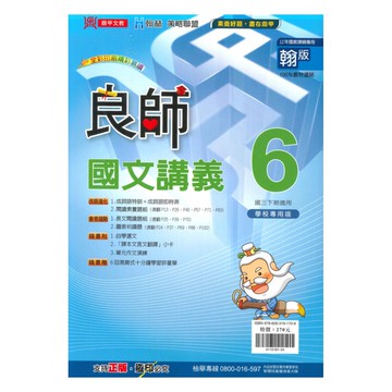 鼎甲國中良師講義翰版國文3下