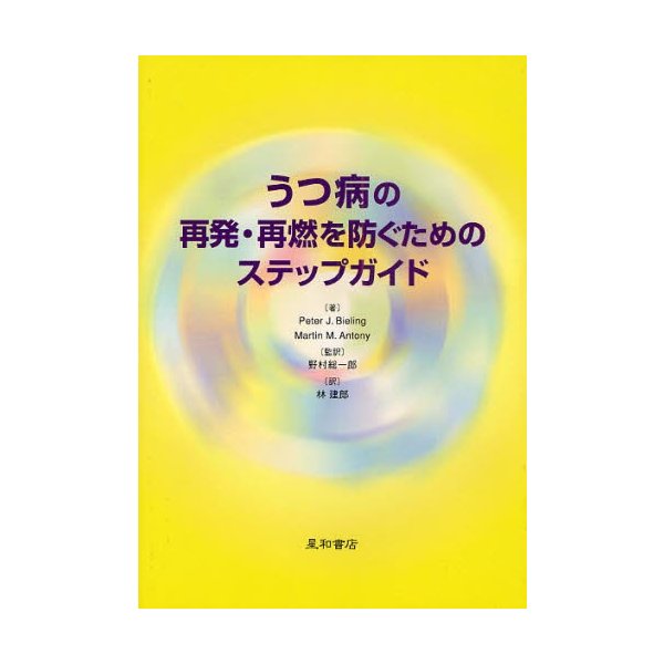 うつ病の再発・再燃を防ぐためのステップガイド