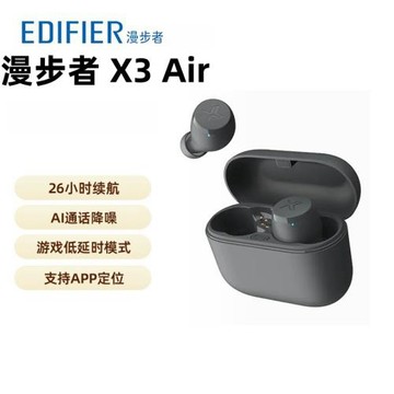 漫步者（EDIFIER）X3 Air真無線立體聲藍牙耳機一件代發耳機批發