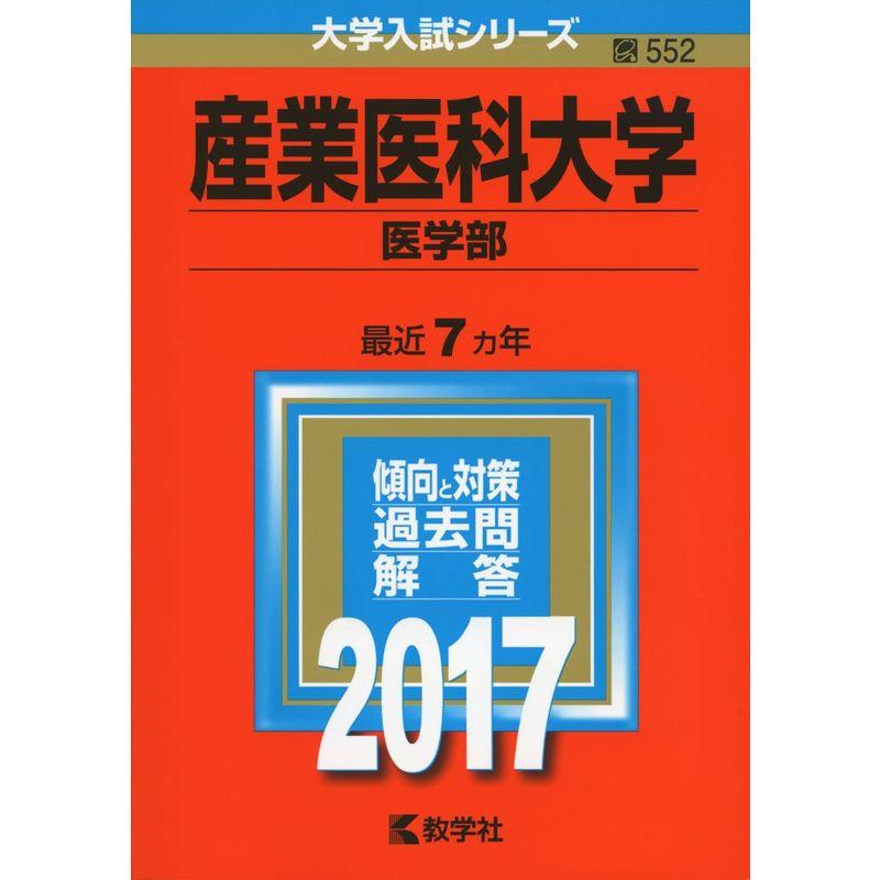 産業医科大学