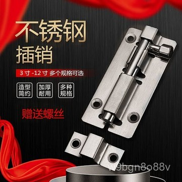 🔥臺灣出貨🔥萬能型插銷 門扣 簡約免打孔門閂 不鏽鋼插銷 銷門扣門栓 防盜門鎖 臥室 拉門鎖 衛生間 加厚木門銷 免打孔