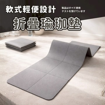 🔥現貨免運 隔日到貨🔥瑜珈墊 瑜珈 瑜伽墊 瑜珈墊灰色 瑜珈墊加厚 折疊瑜珈墊