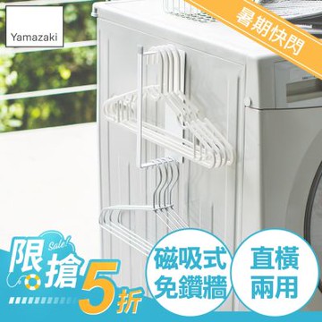 日本【YAMAZAKI】plate磁吸式衣架收納槽S★衣架收納/掛勾/夾子/置物架