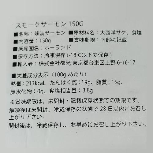 ＜冷凍＞ 送料無料 スモークサーモン 125g 6個 ノルウェー産 鮭 シャケ 燻製 おつまみ 化学調味料無添加 虎S