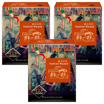 鮮一杯 義式烘焙濾掛咖啡  9g  4包  3盒