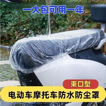 台灣出貨 【長效護座套】電動車一次性坐墊套坐凳防雨罩電瓶車摩託車防塵罩加厚防水遮雨罩0407 SJGG