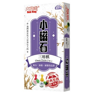大富翁 新磁石三用棋 小  1盒