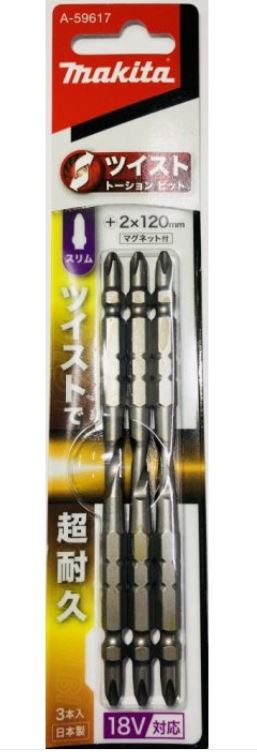 MAKITA 牧田 A-59617 高扭力起子頭 2x120mm 扭轉型 高張力起子頭 起子頭 十字頭  細頭 日本製 配件