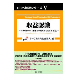 収益認識／ＰｗＣあらた監査法人