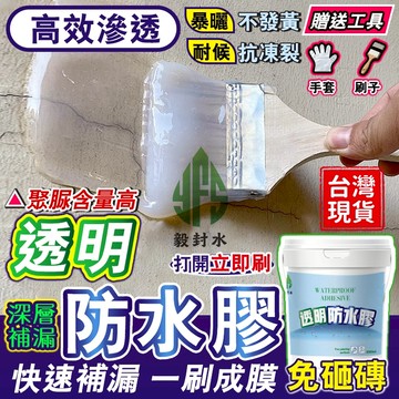室內防水漆💝隔日送達💝透明防水漆 透明防水膠 納米防水膠浴室防水膠免砸磚補漏滲透劑防漏水 膠水專用膠 瓷磚防水漆