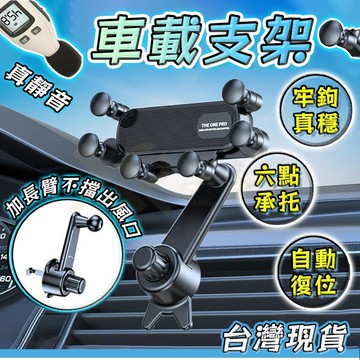 🔥臺灣現貨【免運保固✨ 全台最低】車載手機支架 汽車出風口導航支架 防抖車 汽車手機支架 出風口手機架 車用導航架