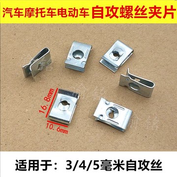 ✨ 蝦皮代開發票 ✨ 通用型汽車電動車摩托車塑件 外殼自攻螺絲墊片卡扣鐵片U型夾片