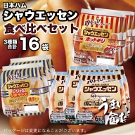 日本ハム シャウエッセン 3種 食べ比べ セット 肉 にく ウィンナー ソーセージ チーズ [AA087ci]