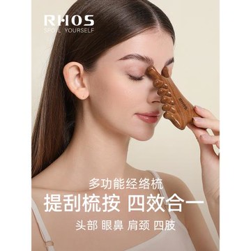 多功能四合一檀木梳頭部療刮痧疏通經絡神器臉部眼部頭皮按摩梳子