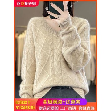 100%純羊毛衫女V領菱形扭花長袖針織毛衣秋冬加厚羊絨衫寬松打底