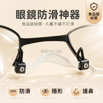 台灣出貨✨ 一體式眼鏡鼻托 食品級液態矽膠鼻墊 超軟舒適防壓痕 防滑脫落鼻托墊 附安裝工具收納盒