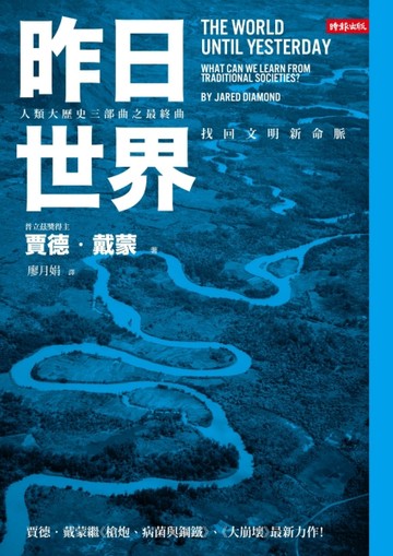 昨日世界：找回文明新命脈[二手書_普通]