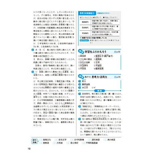 完全攻略 中学 歴史 (完全攻略 学年別・領域別)