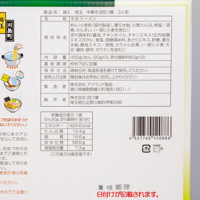 埼玉中華そば 四つ葉 醤油味  BOX販売（20個入り）