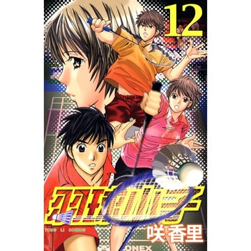 羽球小子 (12)_Readmoo 讀墨電子書