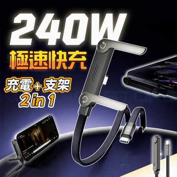 隱形支架充電綫 數據綫 充電綫 手機支架 240W 快充線 數據線 適用於 蘋果 iPhone 17 16 15 三星