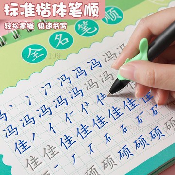 新款♥姓名練字帖凹槽一筆一劃定製兒童練字帖姓名定製控筆啓蒙幼小銜接