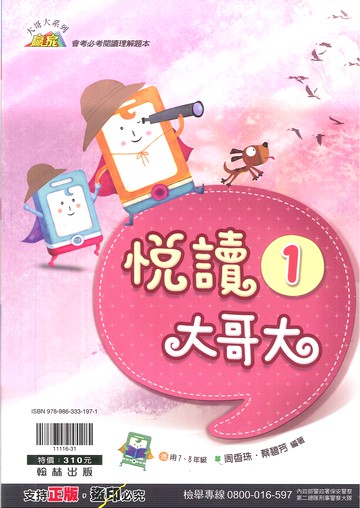 翰林國中-贏家-悅讀大哥大(1)