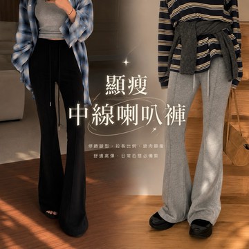 𝐖𝐚𝐫𝐨𝐨𝐦|實拍 太空棉前中線翹臀喇叭褲｜長褲 顯瘦  太空棉長褲 女生褲子 韓系 鬆緊腰圍 有口袋 喇叭褲 3032