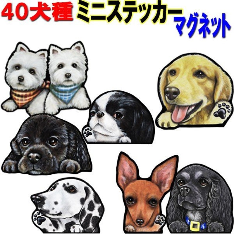 Ａ6 ミニマグネットステッカー 犬 可愛い 車 壁 玄関 グッズ プレゼント ドッグ イラスト シルエット かわいい 顔 通販  LINEポイント最大0.5%GET | LINEショッピング