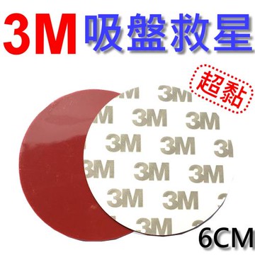 吸盤救星 (2入) 3M材質 行車紀錄器 吸盤必備 抗高溫 高黏性不脫落 老舊吸盤