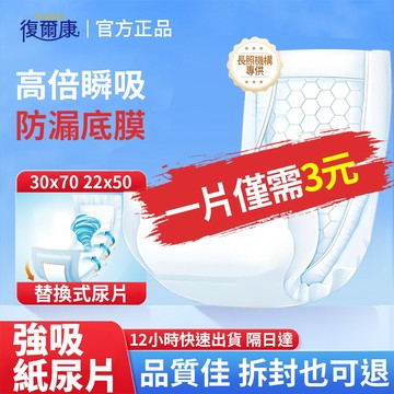 台灣現貨-12H出貨 成人尿布 替換式尿片 紙尿布 成人紙尿片 小尿片 幹爽型尿片重度患者老年人尿不濕NP