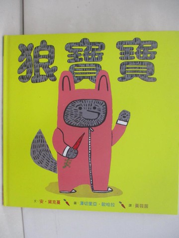 【書寶二手書T1／少年童書_Y6U】狼寶寶_安‧代克蔓