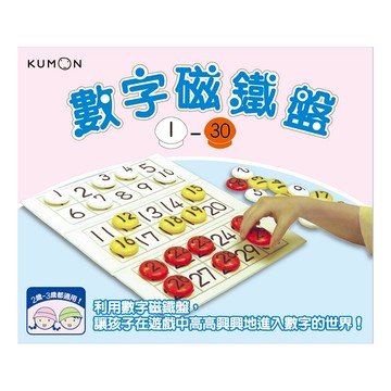 KUMON 數字磁鐵盤 1-30 數字遊戲  Multicolor  不適用  1組