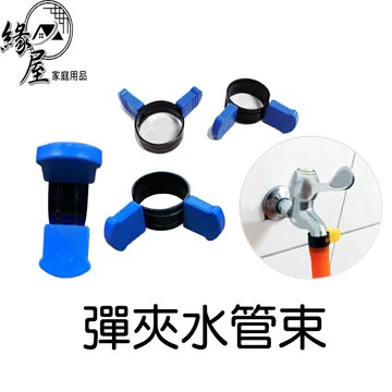 彈夾水管束22mm【緣屋百貨】天天出貨 水管束環 水管夾 快拆水管夾 水管固定 水管綁帶 水管固定