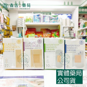 藥局現貨_日華 急救繃 OK繃 防水透氣/彈性伸縮