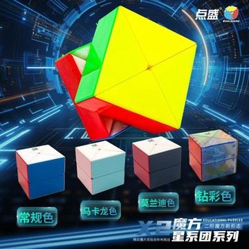 💥臺灣優選💥點盛 X2 二階異形魔方 星系團變形魔方 實色速拧順滑魔方 兒童益智解謎玩具 異形魔方入門款