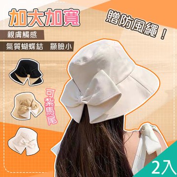 QIDINA 2入-時尚蝴蝶結小臉遮陽漁夫帽-J / 遮陽帽 防曬帽子女 漁夫帽女