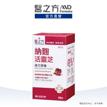 【醫之方】納麴活靈芝複方膠囊(60粒)