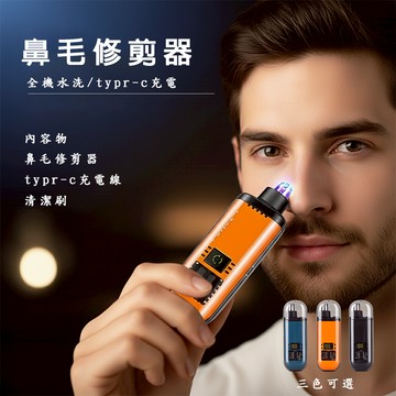 鼻毛修剪器 滿額免運 水洗刀頭 支援5V TYPE-C 充電 修鼻毛器 電動男士 女士 美容  小巧便攜 鼻毛刀