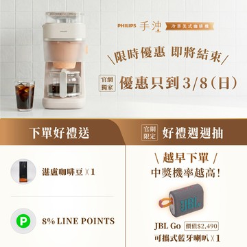【領券折$200 再享8%回饋】送湛盧咖啡豆｜飛利浦手沖冷萃美式咖啡機(HD7997/20)