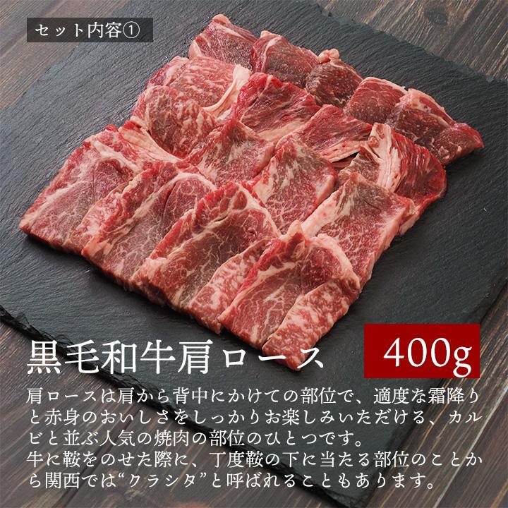 黒毛和牛肩ロース焼肉セット400g・フルーツダレ190g （宮崎牛、鹿児島牛、熊本牛 他）冷凍限定