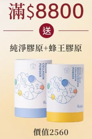 純淨膠原(30日份)＋蜂王膠原(30日份)【滿額贈】
