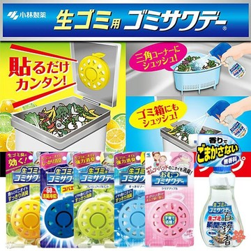 ξ✿百玖香✿小林製藥 垃圾桶 除臭貼 消臭噴霧 垃圾 芳香 尿布 消臭 除臭 去味 廚餘 廚房