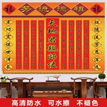 天地君親師位國親師位祖宗牌位家神供奉神榜中堂神龕神位香火貼畫 c8021