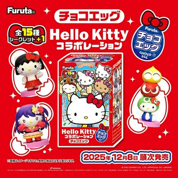 【江戶物語】 FURUTA 古田 HELLO KITTY 可可蛋 凱蒂貓 造型食玩 附玩具 出奇蛋 驚奇蛋 盲盒 三麗鷗